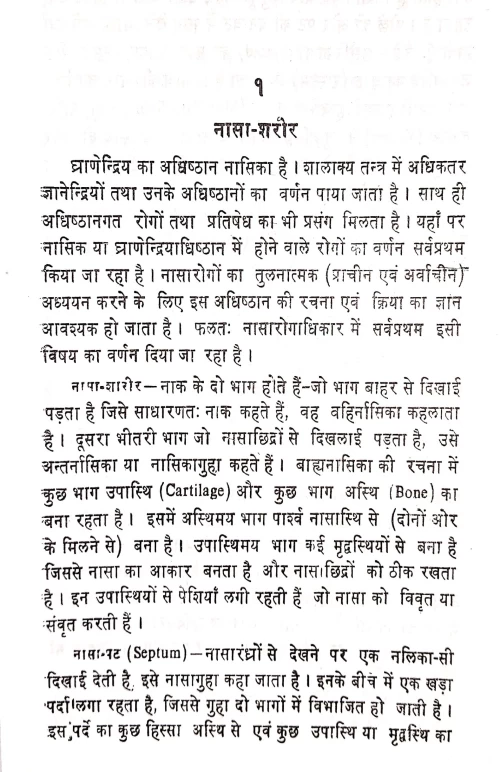 Shalakya Tantra (Nimitantra)